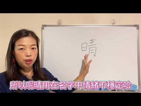 晴的名字|帶晴字的女孩名字